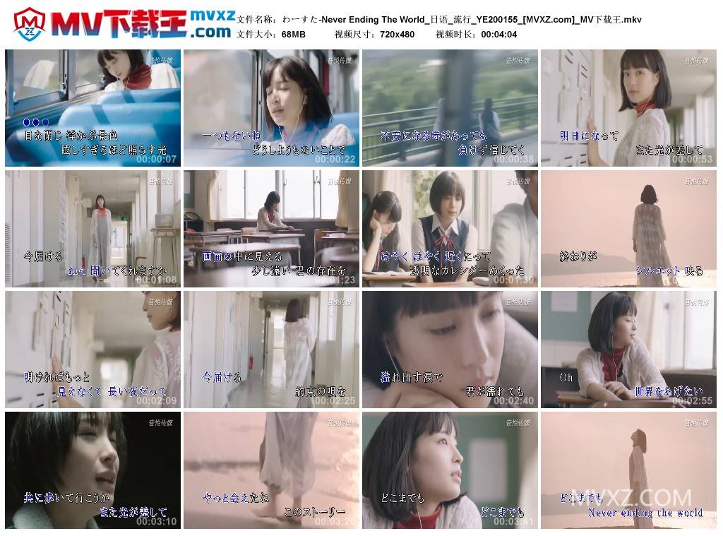 わーすた-Never Ending The World_日语_流行_YE200155